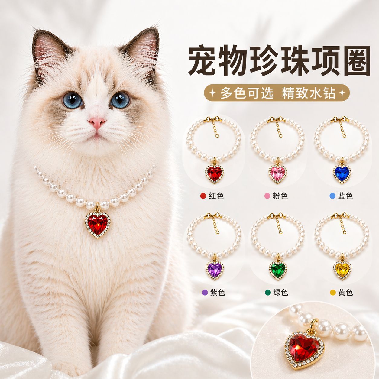 宠物饰品ins风宠物珍珠猫项圈多色心形水钻饰品四季通用派对礼